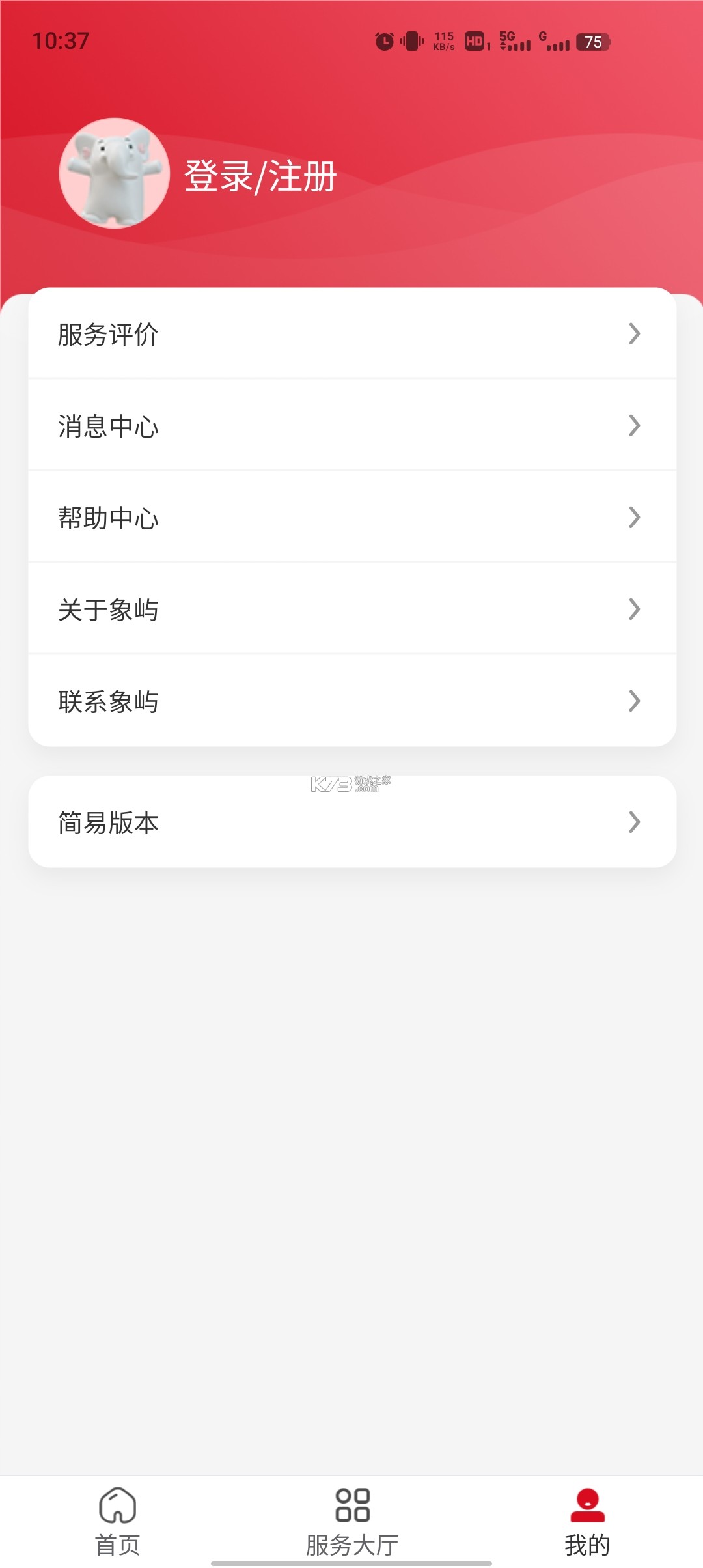 兴兴象农 v2.3.43 下载app安装 截图