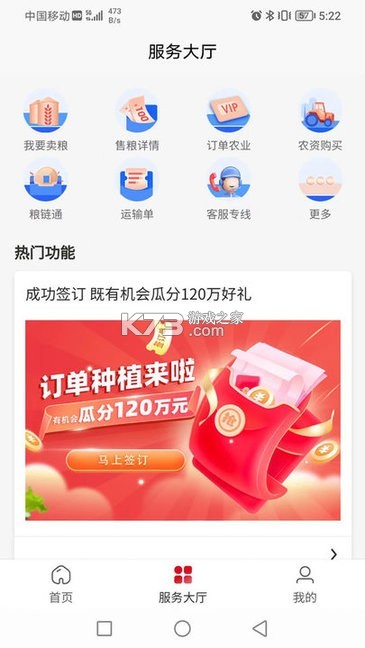 兴兴象农 v2.3.43 下载app安装