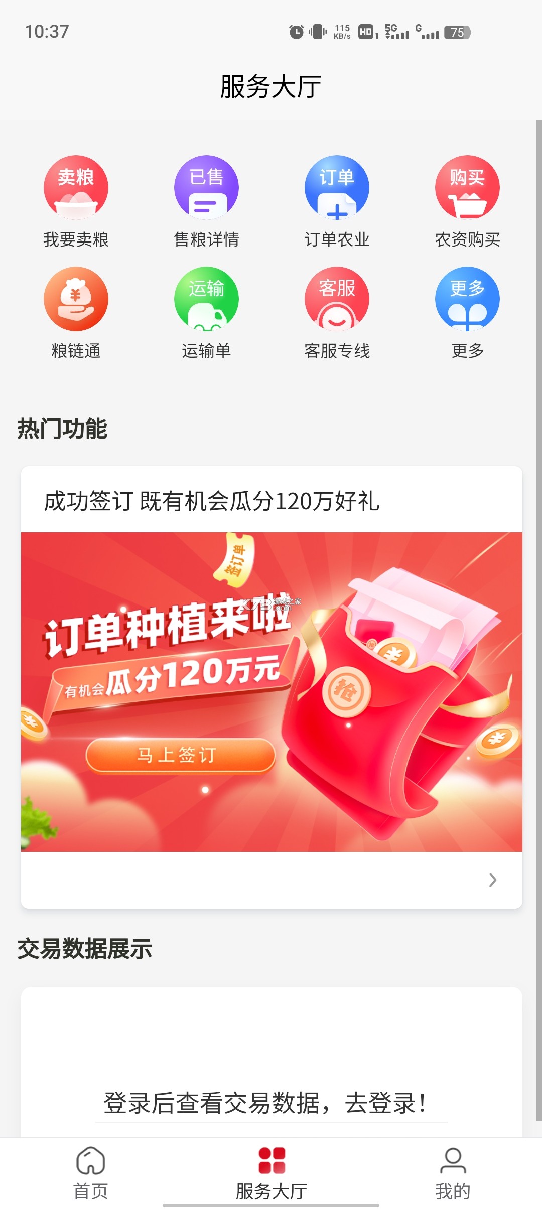 兴兴象农 v2.3.43 下载app安装 截图