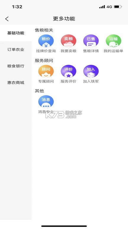 兴兴象农 v2.3.43 下载app安装 截图