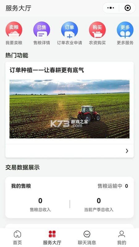 兴兴象农 v2.3.43 下载app安装 截图