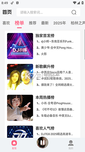 DJ串烧库 v2.1.4 安卓下载软件免费 截图
