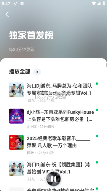 DJ串烧库 v2.1.4 安卓下载软件免费 截图