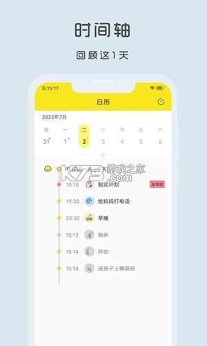 到期清单 v5.2.0 安卓下载软件 截图