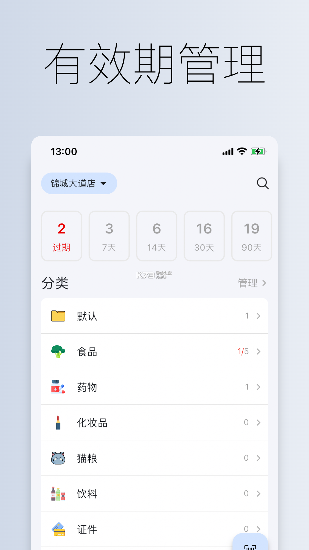 到期清单 v5.2.0 安卓下载软件 截图