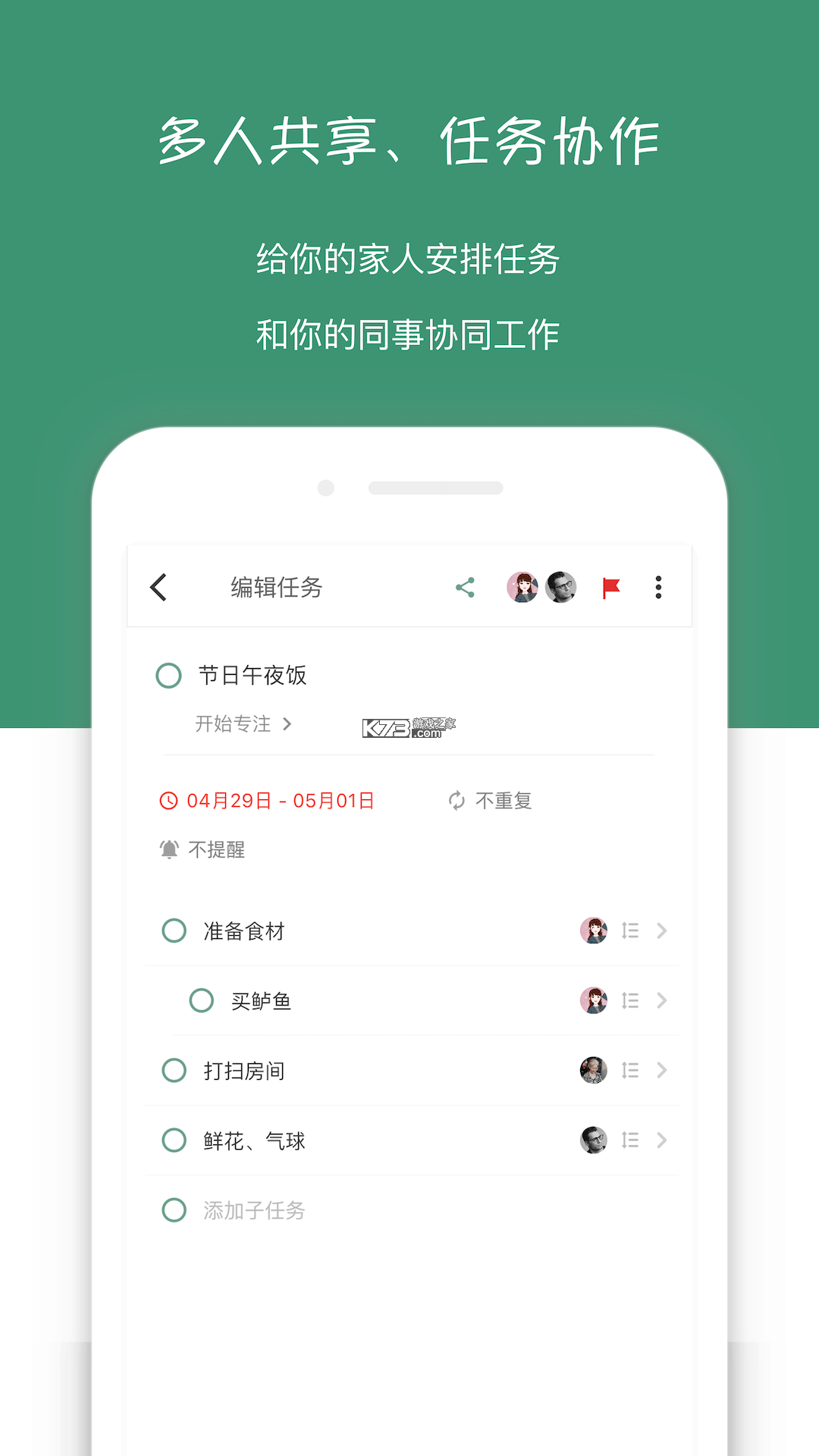 到期清单 v5.2.0 安卓下载软件 截图