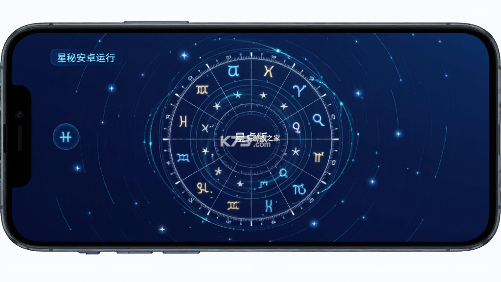 星秘 v1.1.0 安卓下载软件