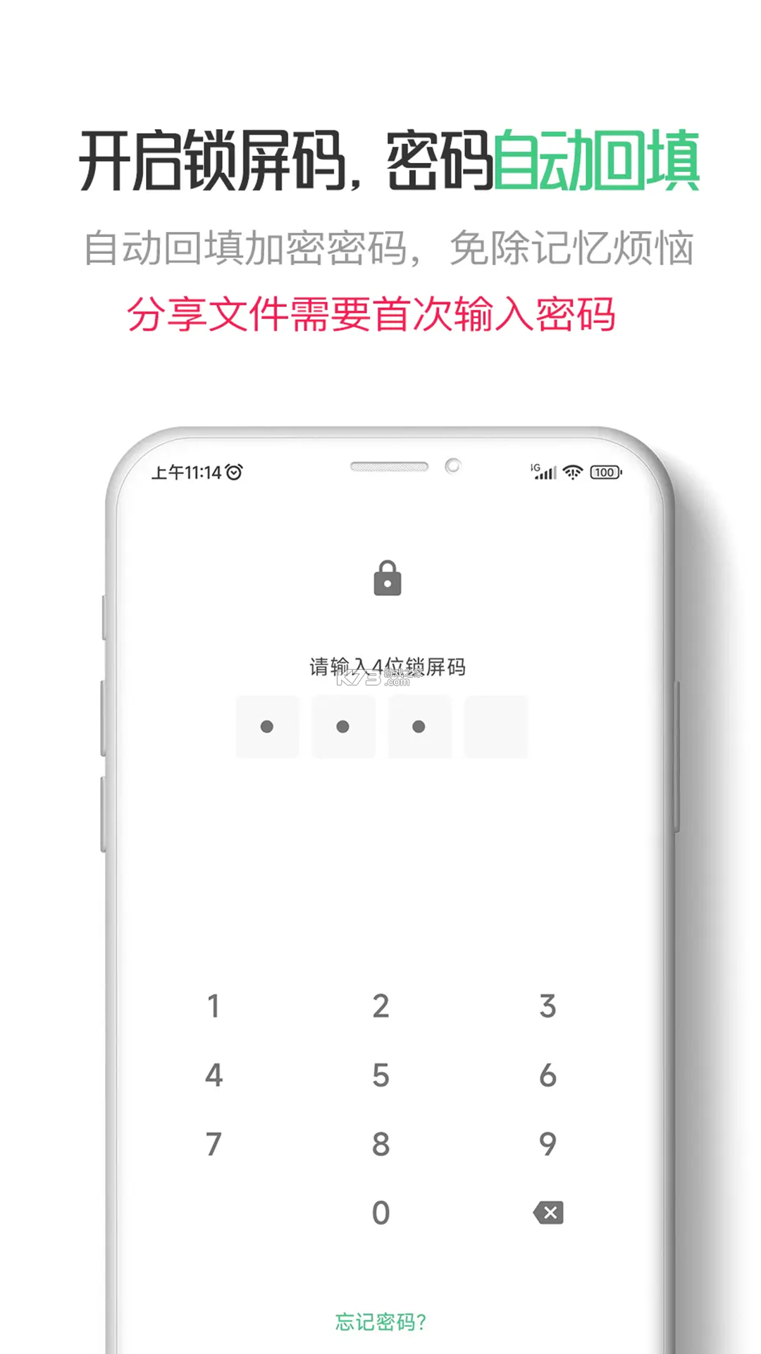星秘 v1.1.0 安卓下载软件 截图