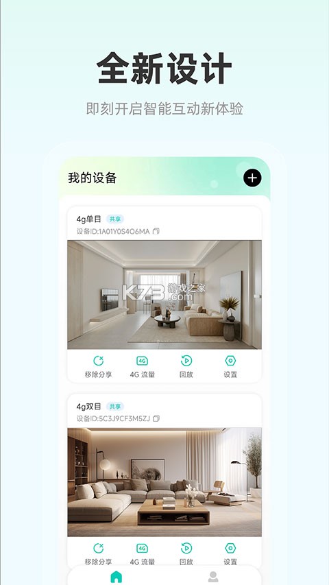 影腾智联 v2.4.5 app下载 截图