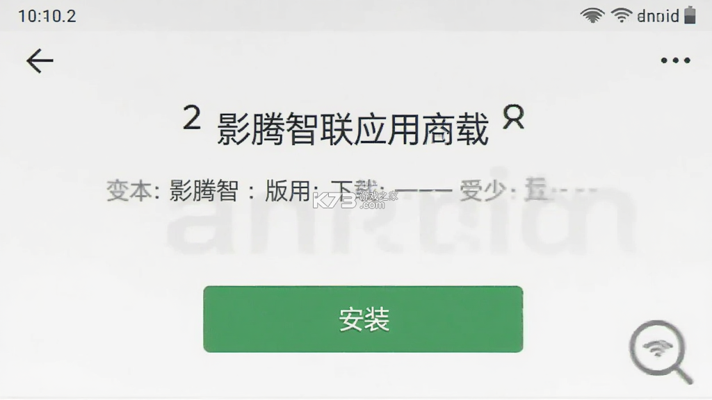 影腾智联 v2.4.5 app下载
