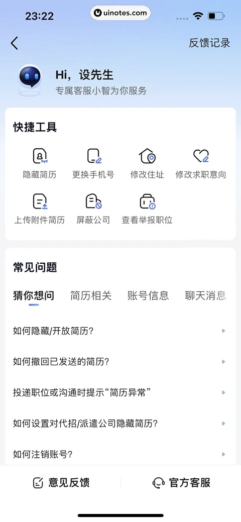 影腾智联 v2.4.5 app下载 截图