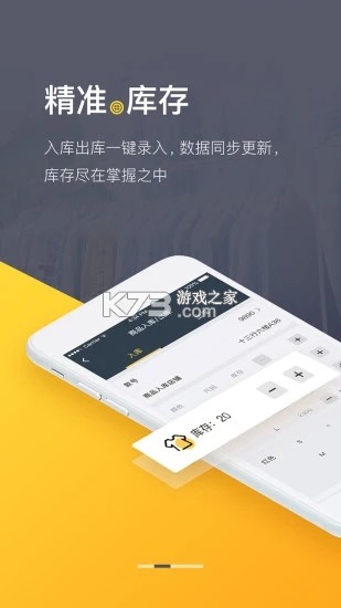爆版进销存 v4.73.01 下载手机版