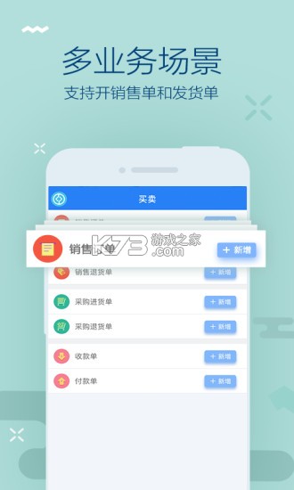 爆版进销存 v4.73.01 下载手机版