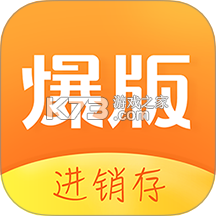 爆版进销存 v4.73.01 下载手机版