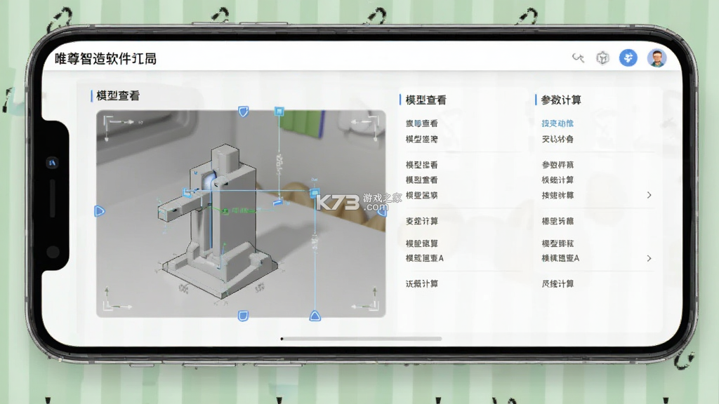 唯尊智造 v10.10.24 安卓下载软件