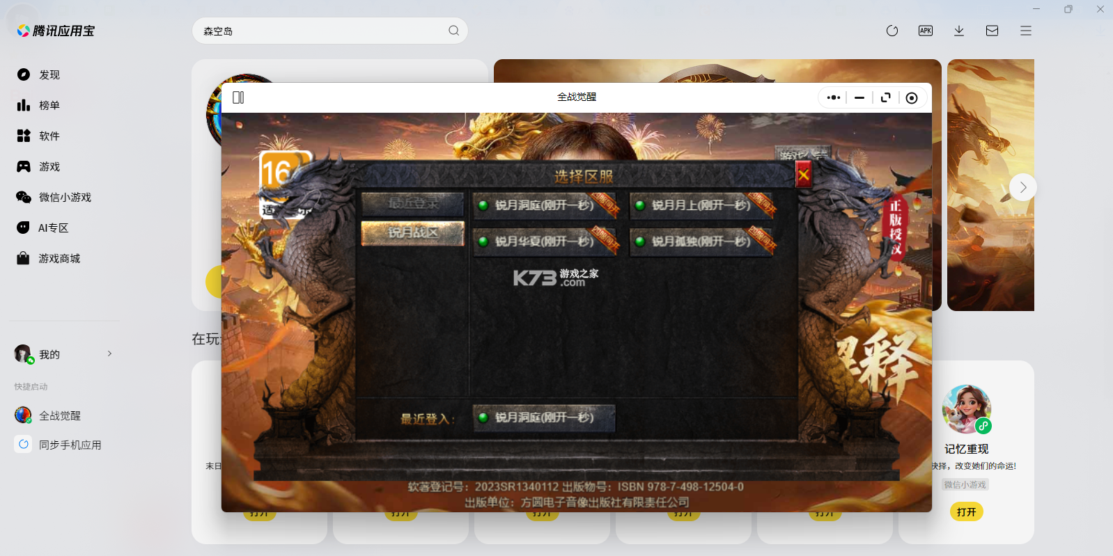 全战觉醒 v1.0.1 下载手机版 截图