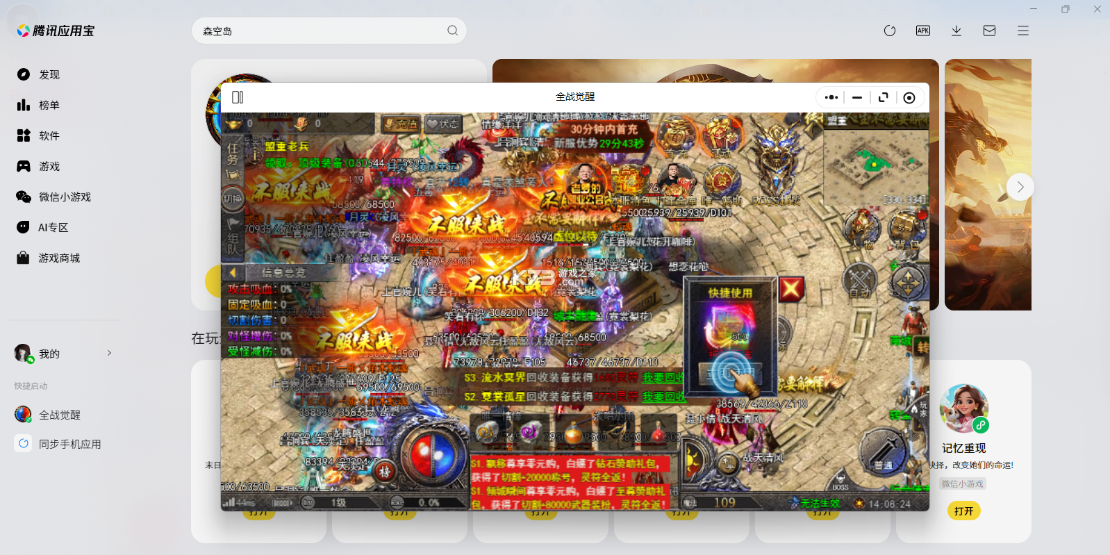 全战觉醒 v1.0.1 下载手机版 截图