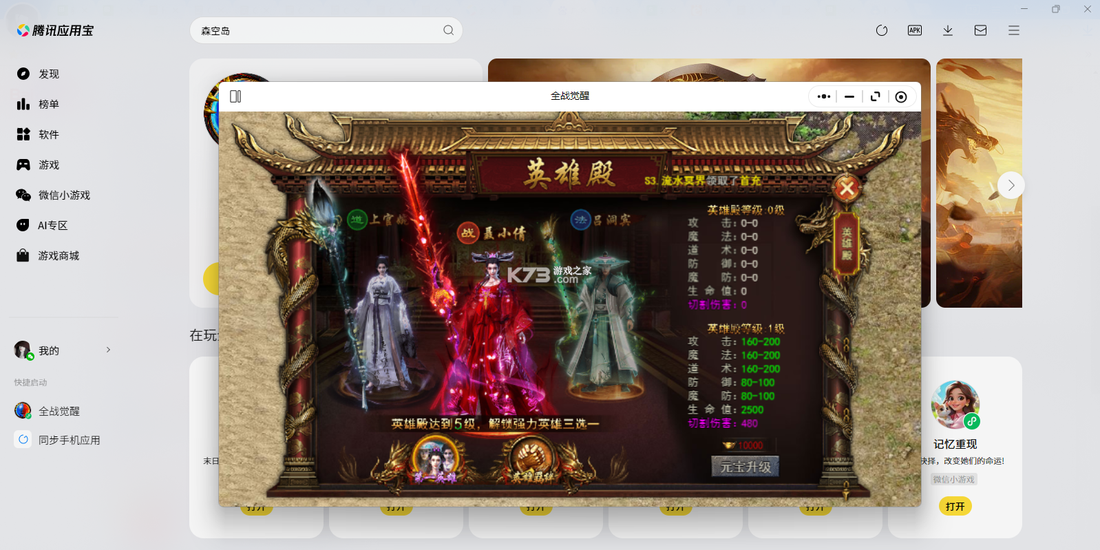 全战觉醒 v1.0.1 下载手机版 截图