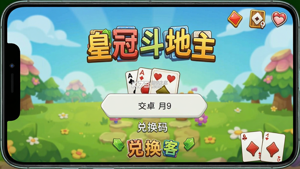 皇冠斗地主 v1.1.39 安卓游戏下载 截图