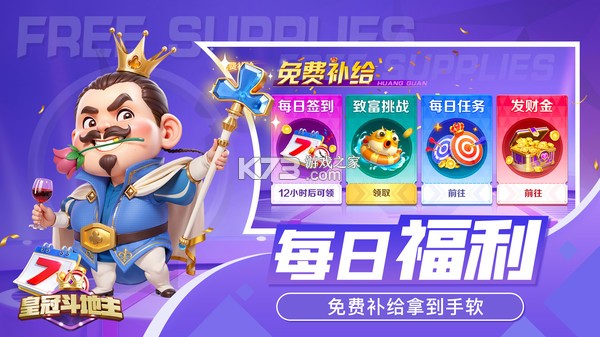 皇冠斗地主 v1.1.39 安卓游戏下载 截图