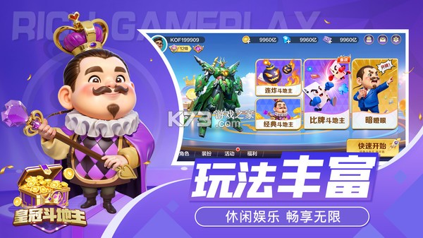皇冠斗地主 v1.1.39 安卓游戏下载 截图