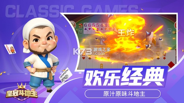 皇冠斗地主 v1.1.39 安卓游戏下载 截图