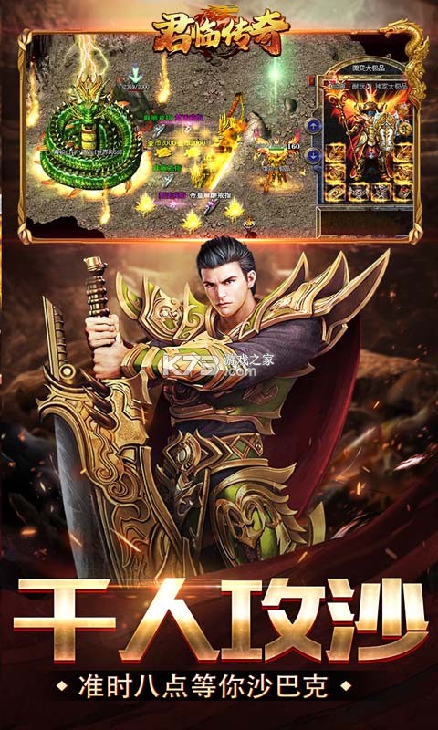 君临传奇 v11.0.6 下载手机版 截图
