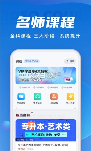成人高考聚题库 v2.2.4 app下载免费 截图
