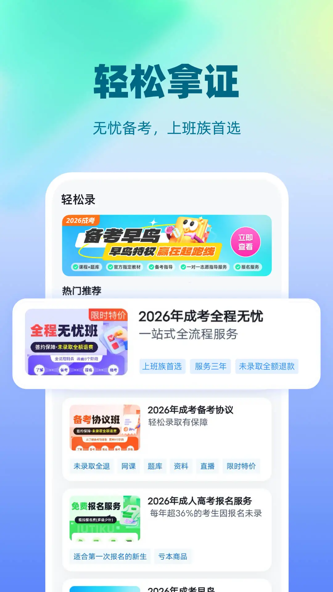 成人高考聚题库 v2.2.4 app下载免费 截图