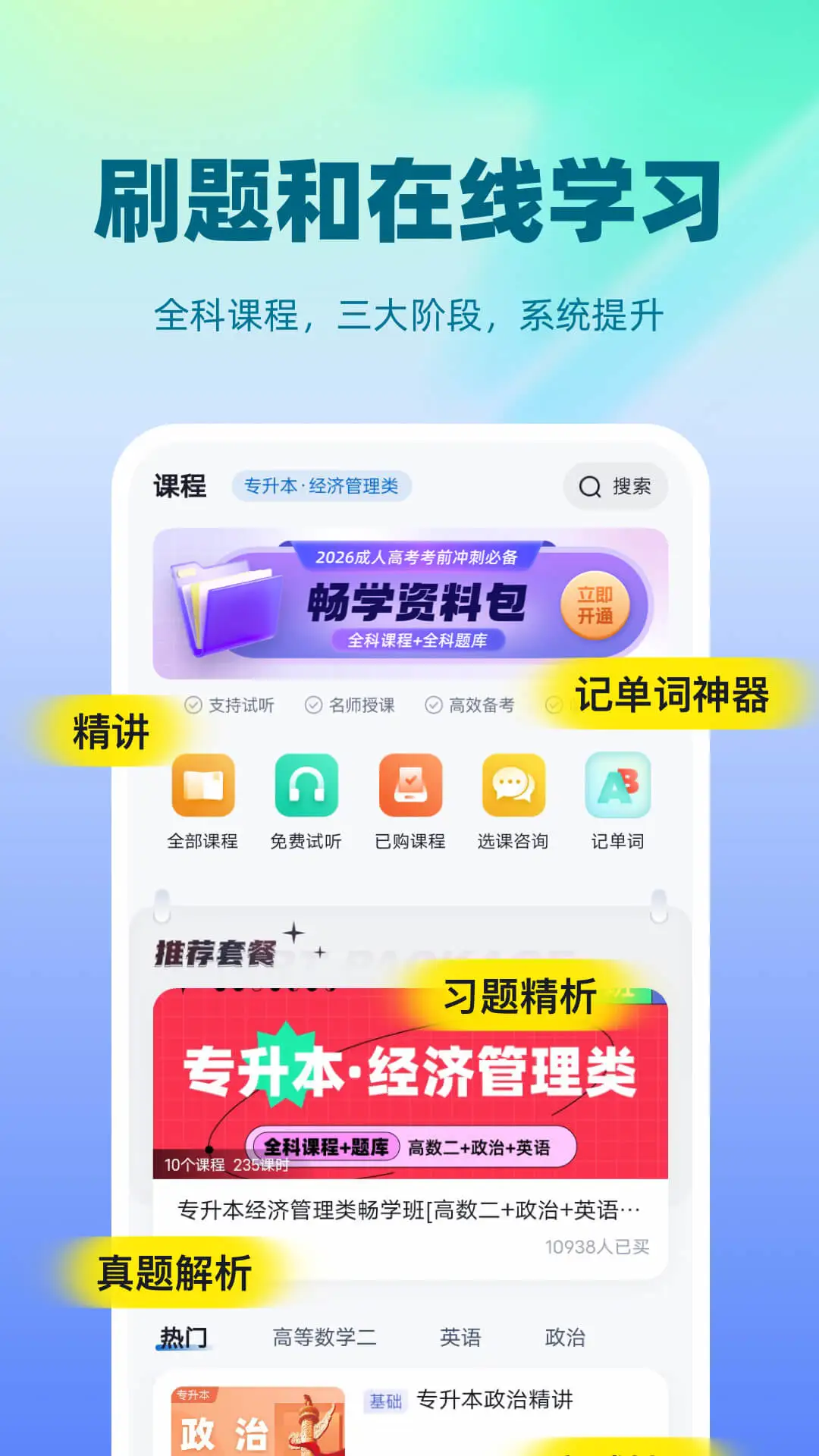 成人高考聚题库 v2.2.4 app下载免费 截图