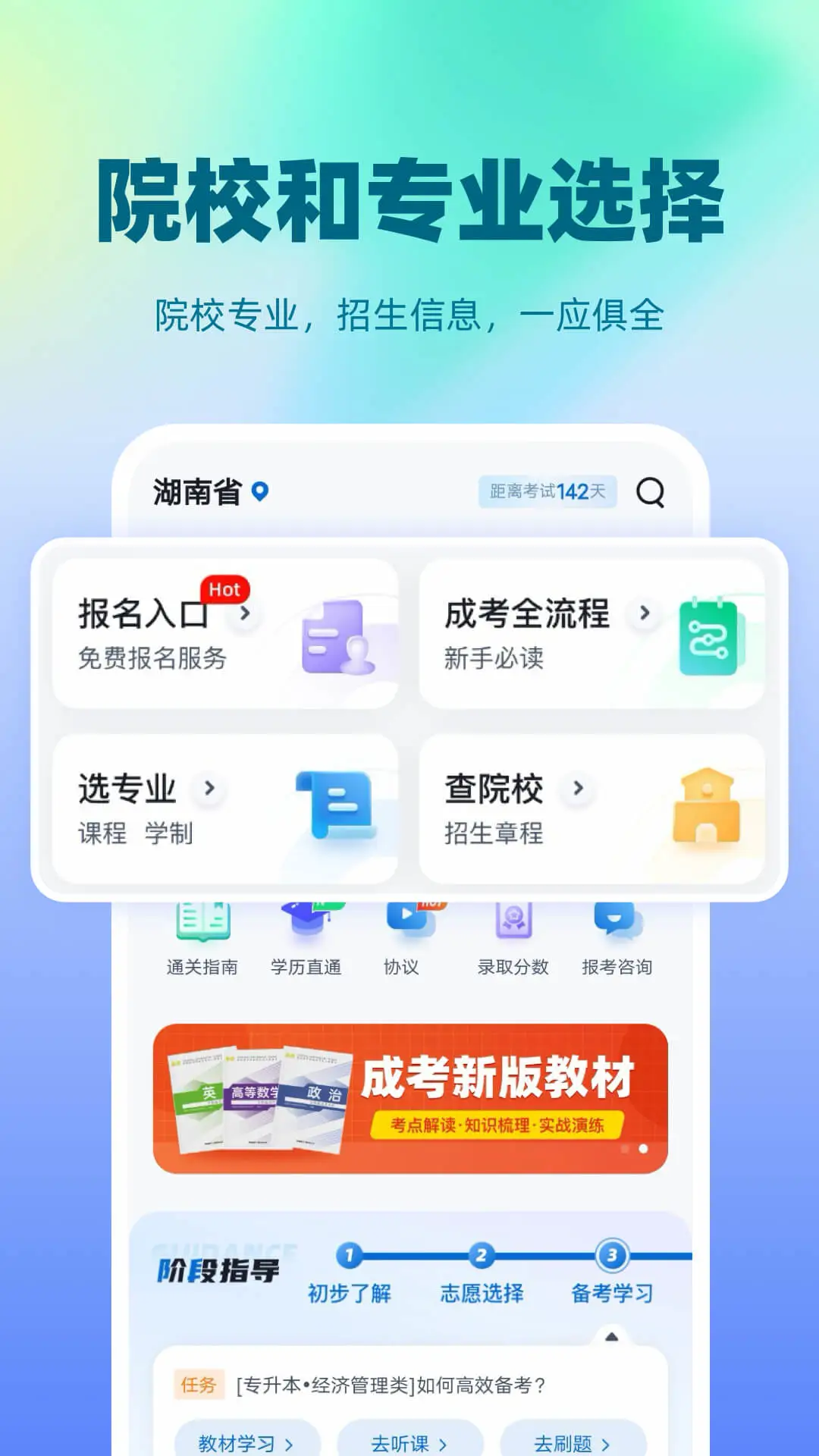 成人高考聚题库 v2.2.4 app下载免费 截图
