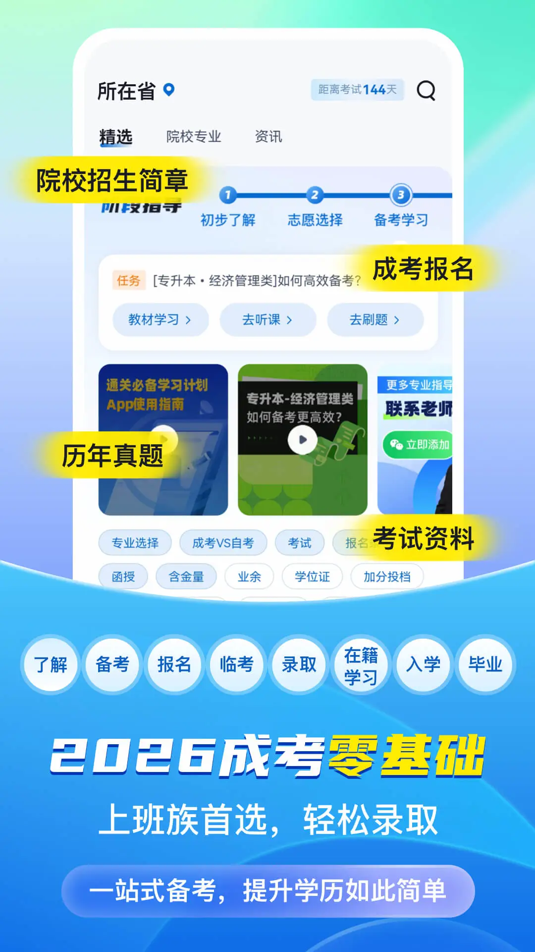 成人高考聚题库 v2.2.4 app下载免费 截图