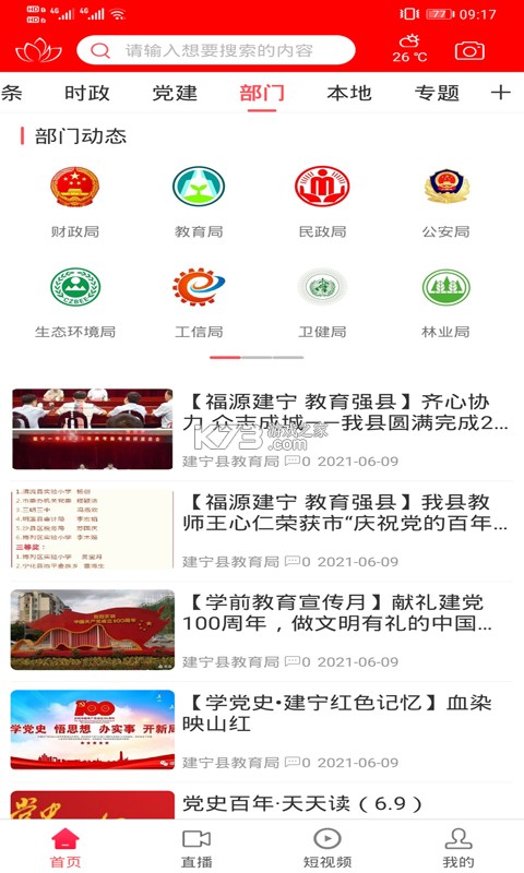 建宁融媒 v@7F0C0178 安卓下载 截图