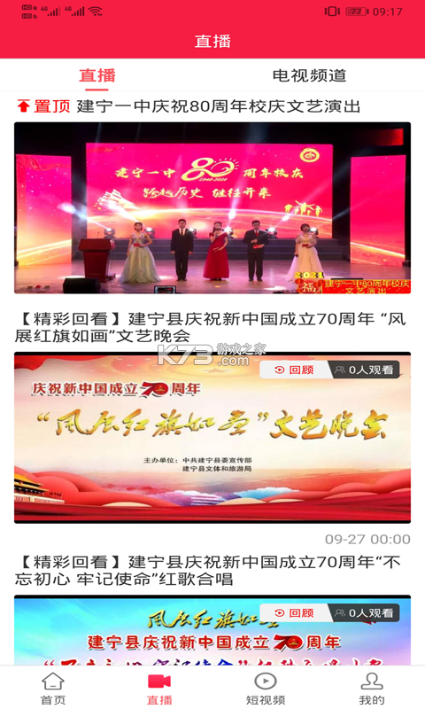 建宁融媒 v@7F0C0178 安卓下载 截图