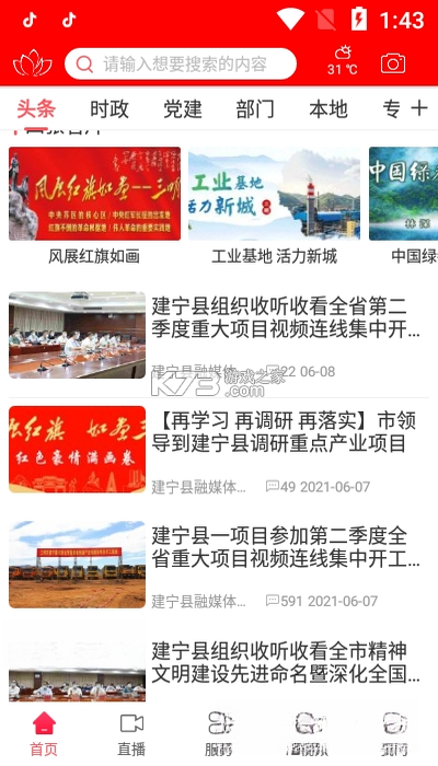 建宁融媒 v@7F0C0178 安卓下载 截图