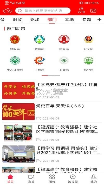 建宁融媒 v@7F0C0178 安卓下载 截图