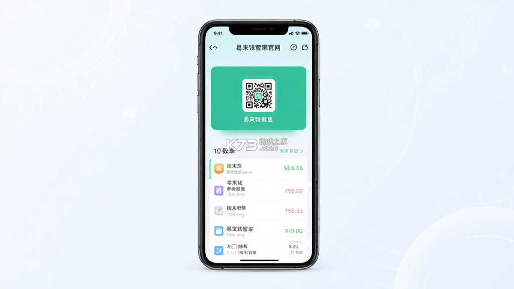 易来钱管家 v2.1.6 安卓下载软件
