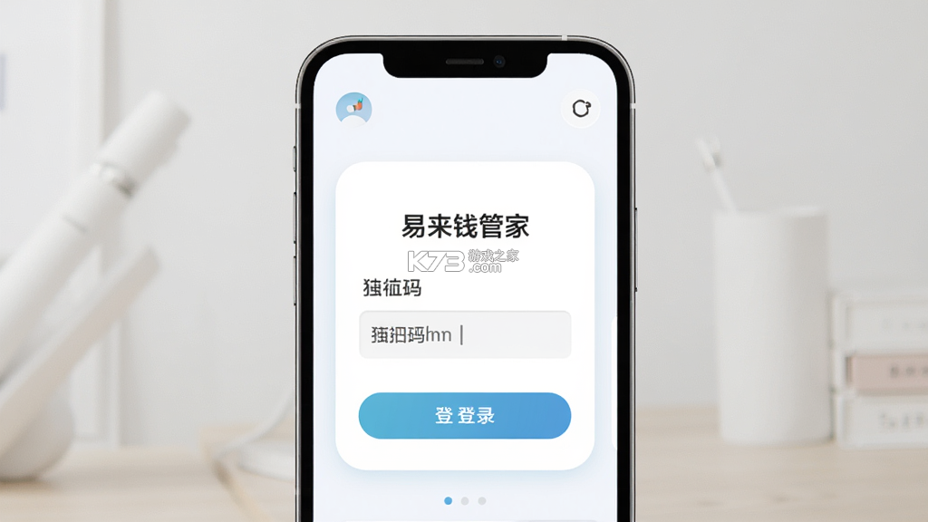 易来钱管家 v2.1.6 安卓下载软件