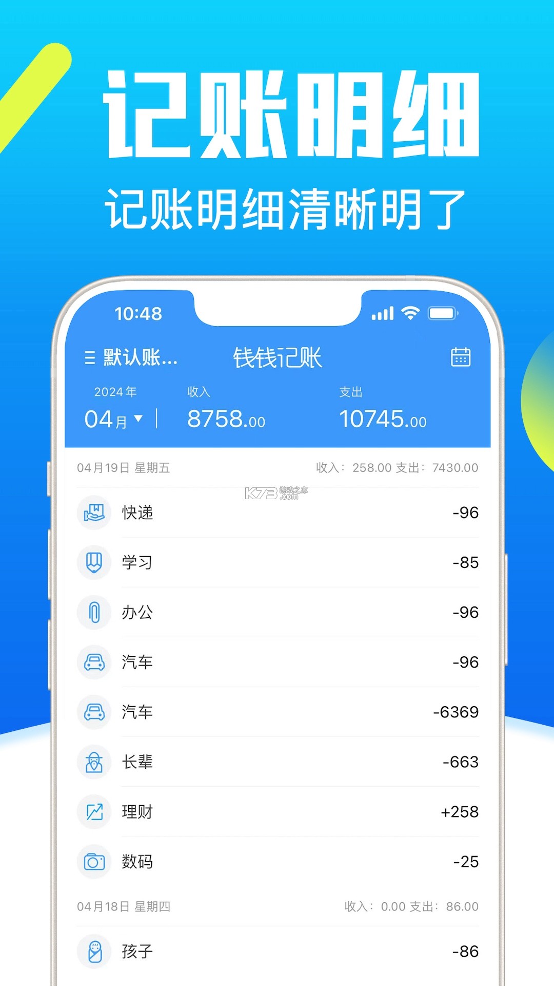 易来钱管家 v2.1.6 安卓下载软件 截图