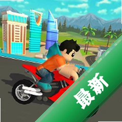 自行车跑酷冒险 v7.0.1 下载官方版安装