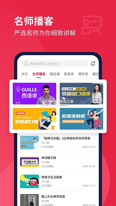 每日西语听力 v26.9.0 下载手机版