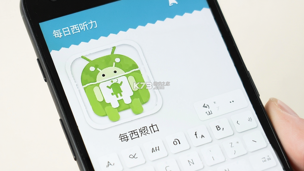 每日西语听力 v26.9.0 下载手机版
