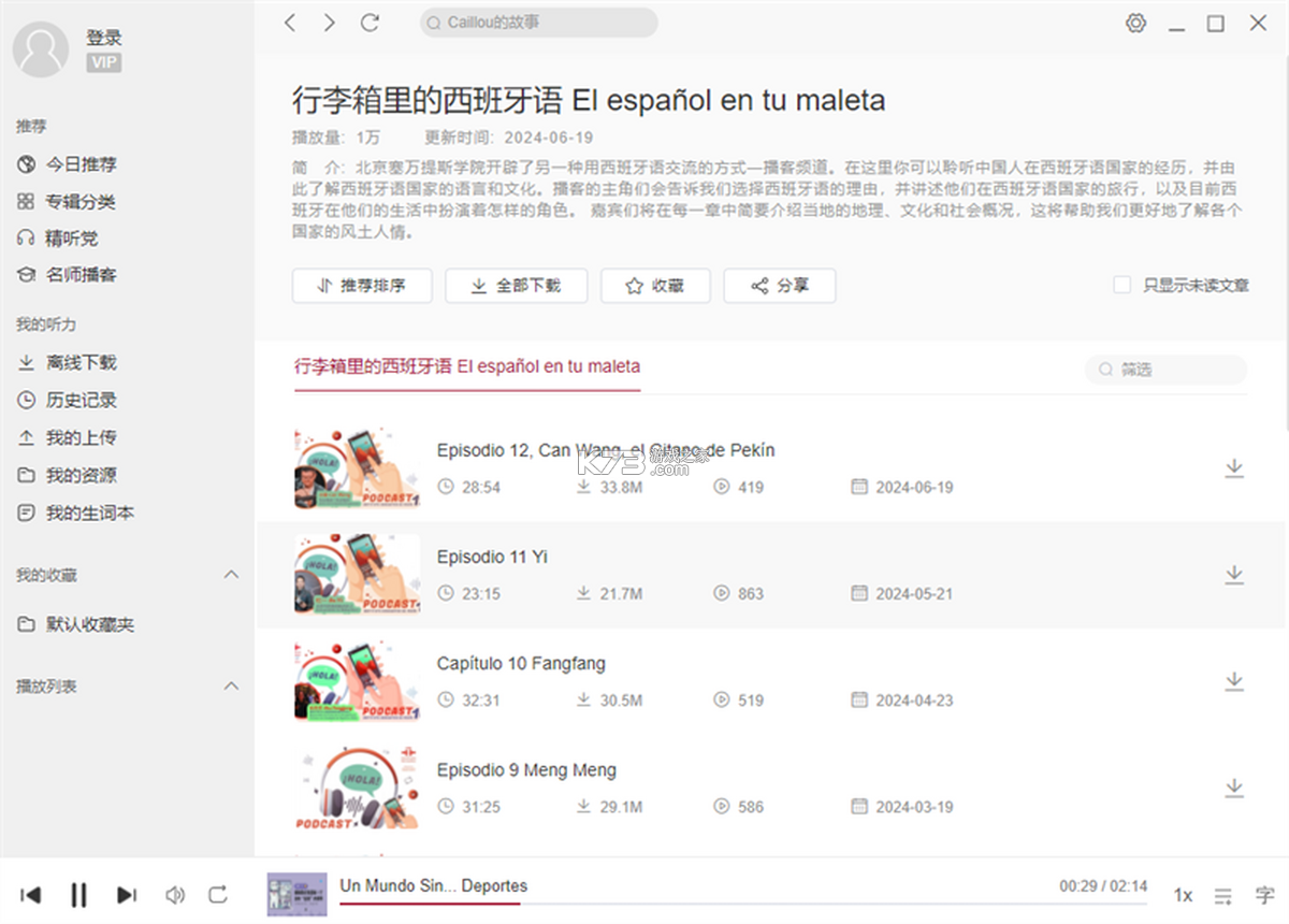 每日西语听力 v26.9.0 下载手机版 截图