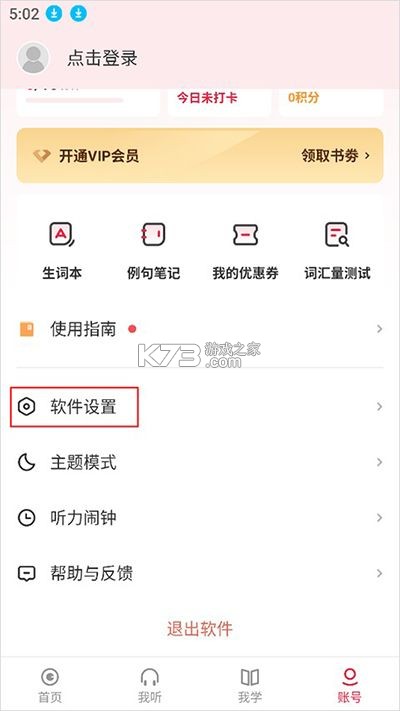 每日西语听力 v26.9.0 下载手机版 截图