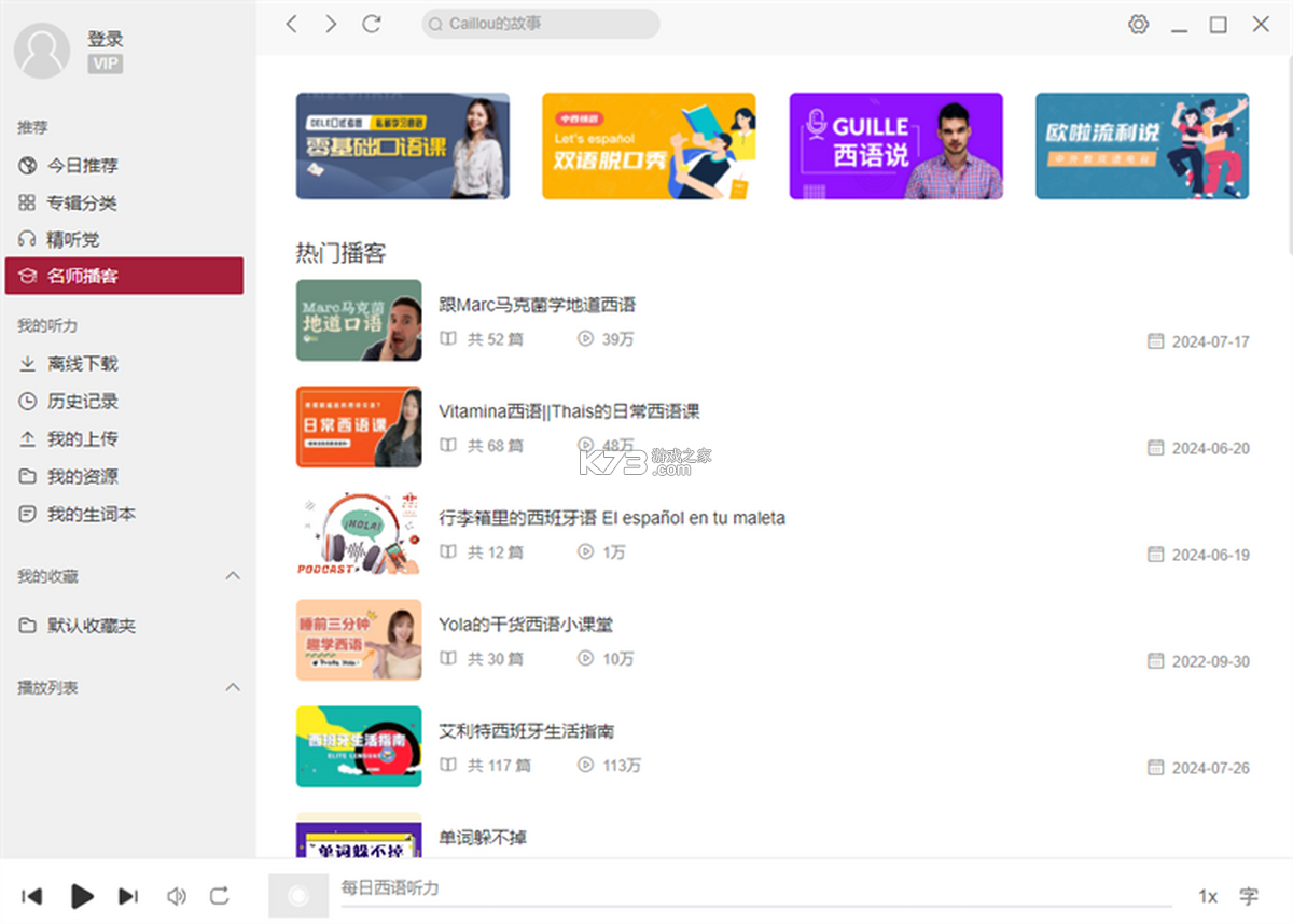 每日西语听力 v26.9.0 下载手机版 截图