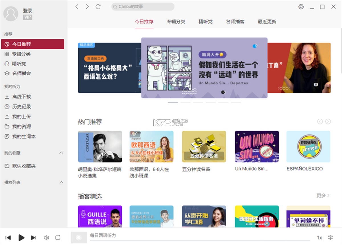 每日西语听力 v26.9.0 下载手机版 截图