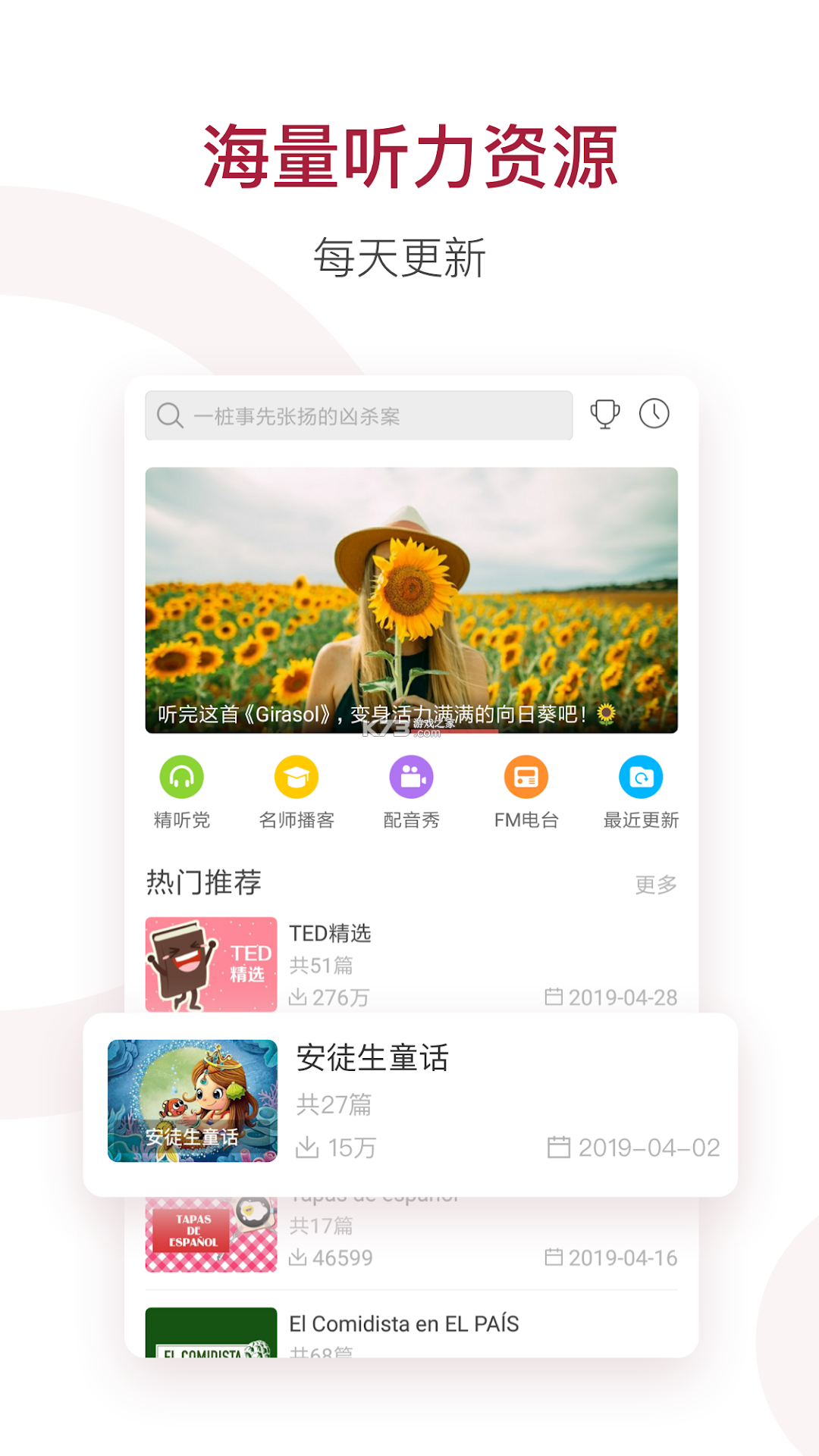 每日西语听力 v26.9.0 下载手机版 截图