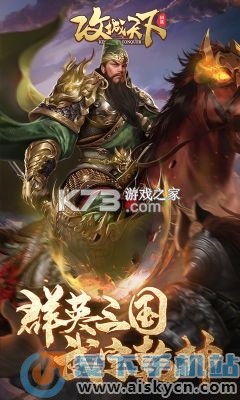 攻城天下 v4.46 下载手机版 截图