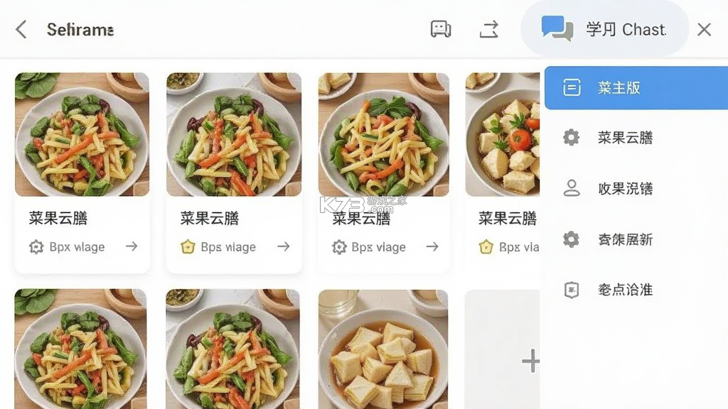 菜果云膳 v1.0.86 官方app下载安装 截图