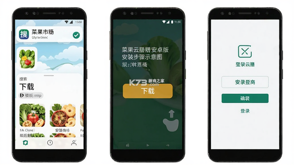 菜果云膳 v1.0.86 官方app下载安装 截图